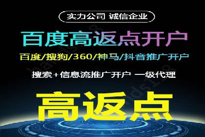 快速上手：信息流开户返点全流程解析